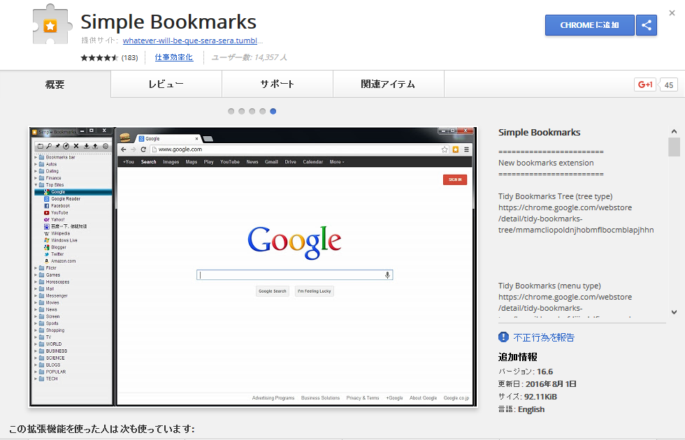 Chromeをブックマークサイドバー化するなら絶対 Bookmark Sidebar を選ぶべき やってみた Yattemita